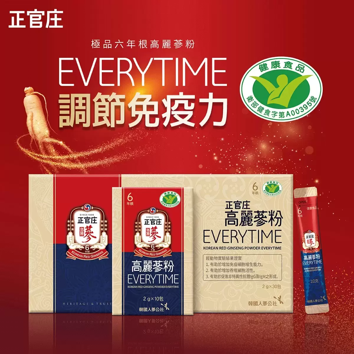 正官庄 高麗蔘粉 EVERYTIME 2公克 X 30包