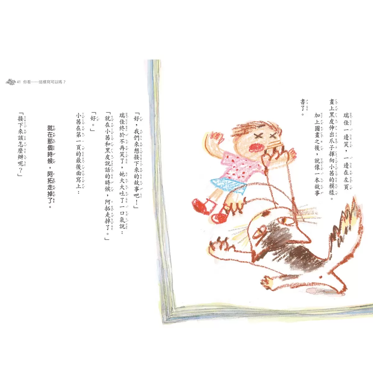 老師，我不會寫讀書心得！+老師，我忘記寫功課！ (2冊)