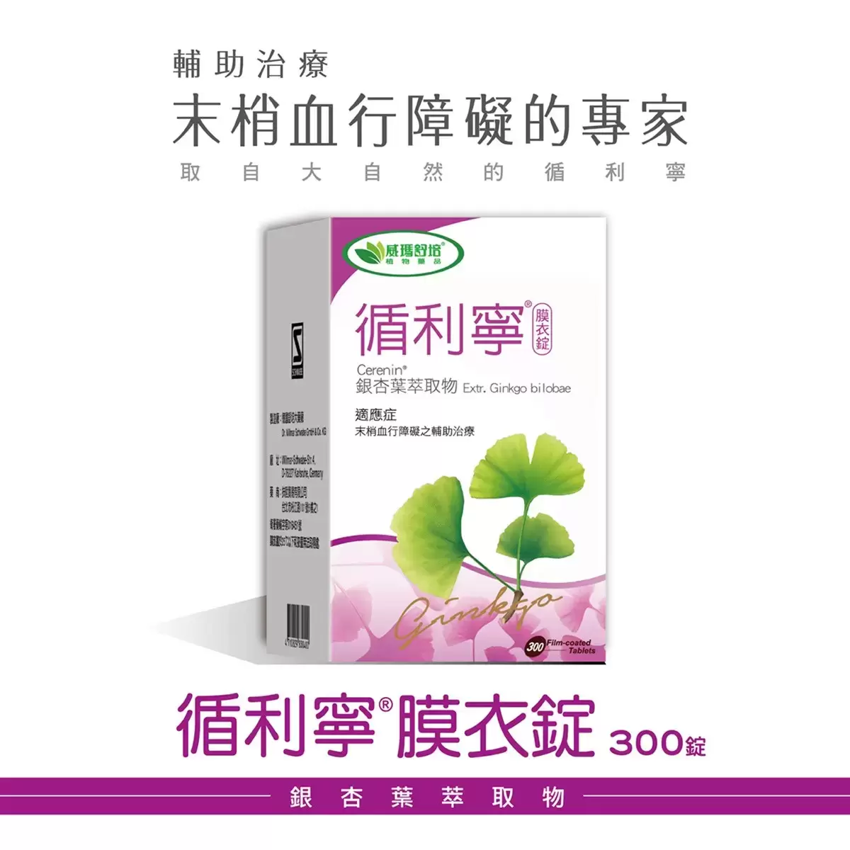 循利寧膜衣錠 300錠