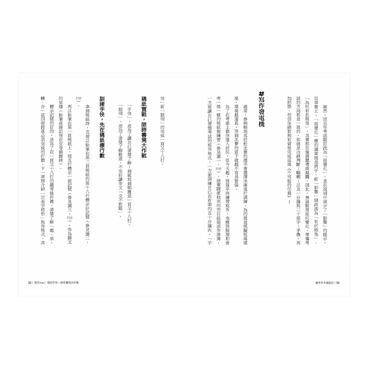 會考作文滿級分 + 會考作文滿級分2：經典課文篇 (2書合售)