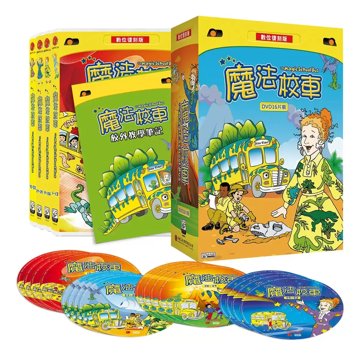 弘恩動畫 魔法校車 雙語DVD 16片裝