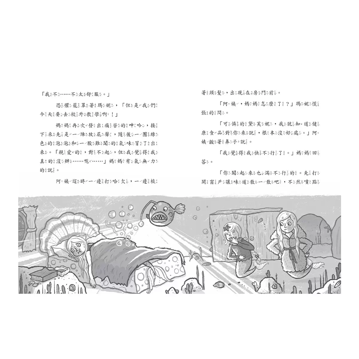 小美人魚瑪妮：閃亮亮海底小美人魚故事套書 (6冊) - 9