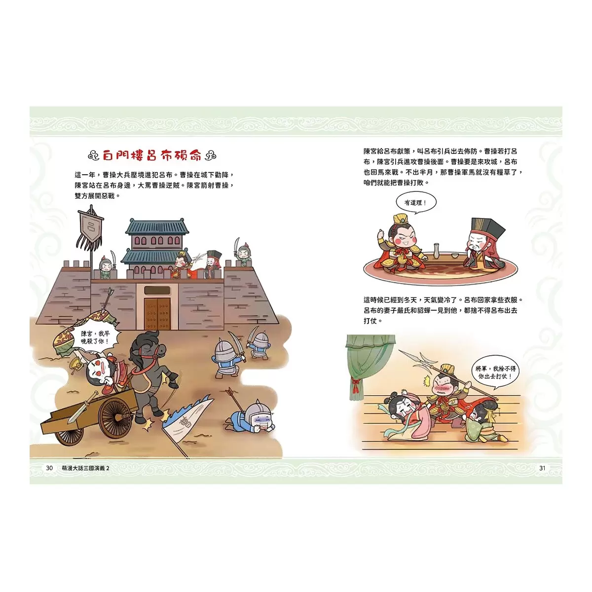 萌漫大話三國演義【5冊套書】