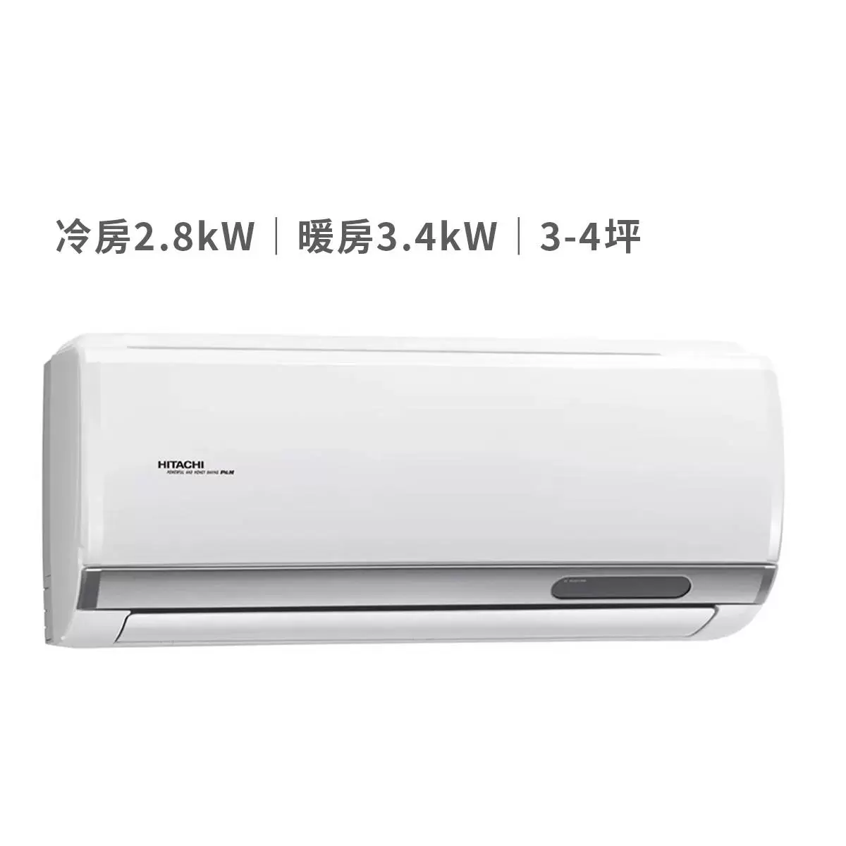 日立 3-4坪 2.8kW 頂級系列變頻冷暖一對一分離式冷氣 含運費及基本安裝