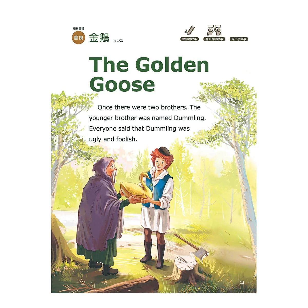 小學生必備英語(3冊合售) 小學生必備英語圖解字典+小學生必備英語會話開口說+小學生必備英語閱讀力 - 15