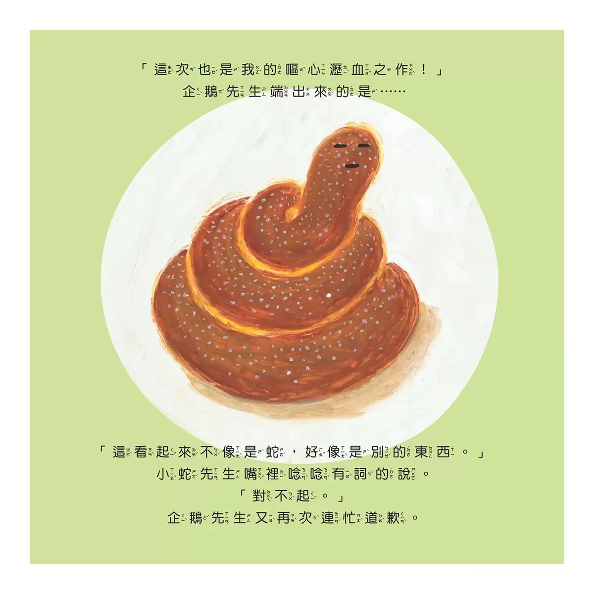 柴田啓子療癒系動物套書 (３冊)：甜甜圈店的企鵝先生＋原來的你最棒了＋善良的博美犬 - 4