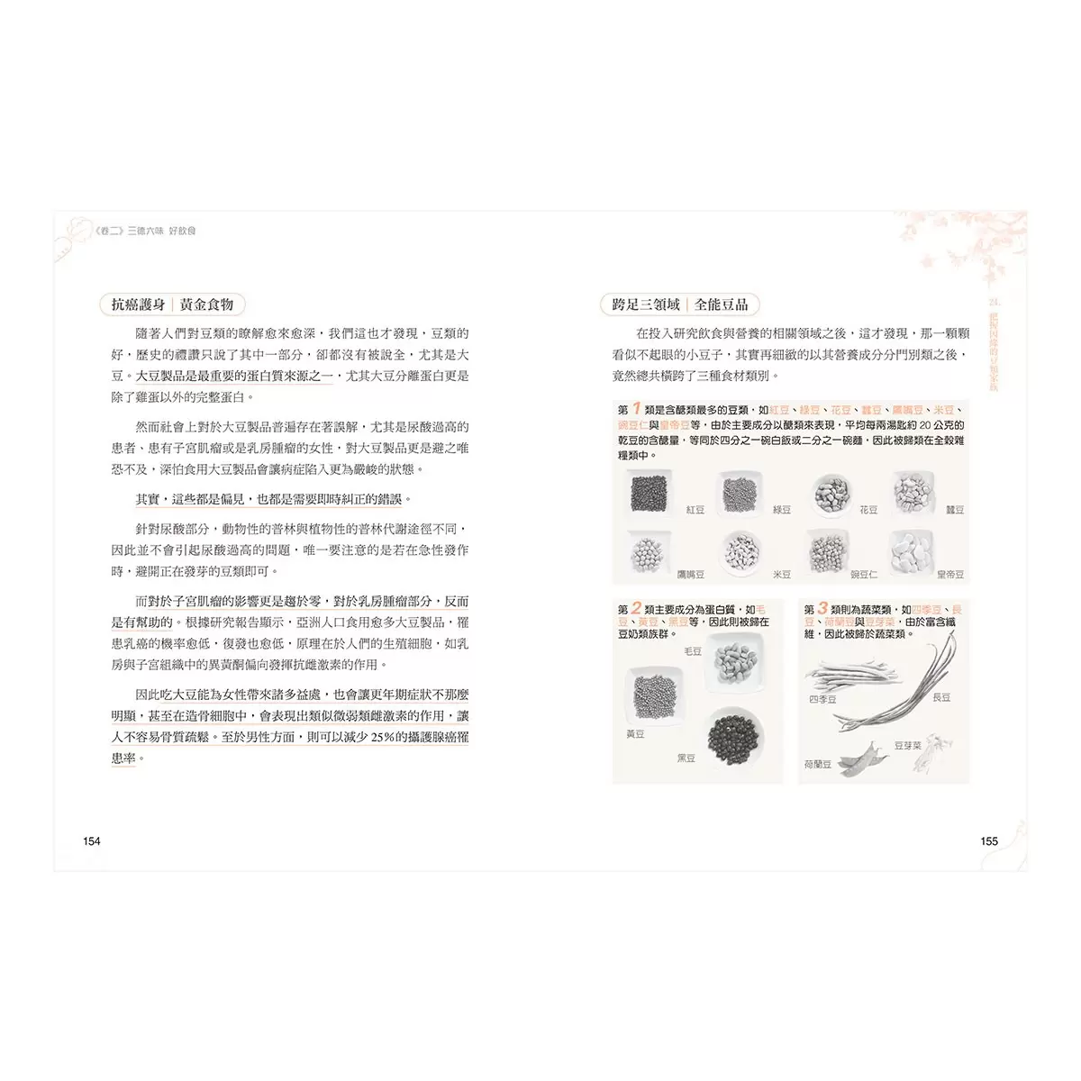 全植物飲食醫學與營養健康大關鍵【實用知識篇】+【美味食譜篇】(2冊合售)