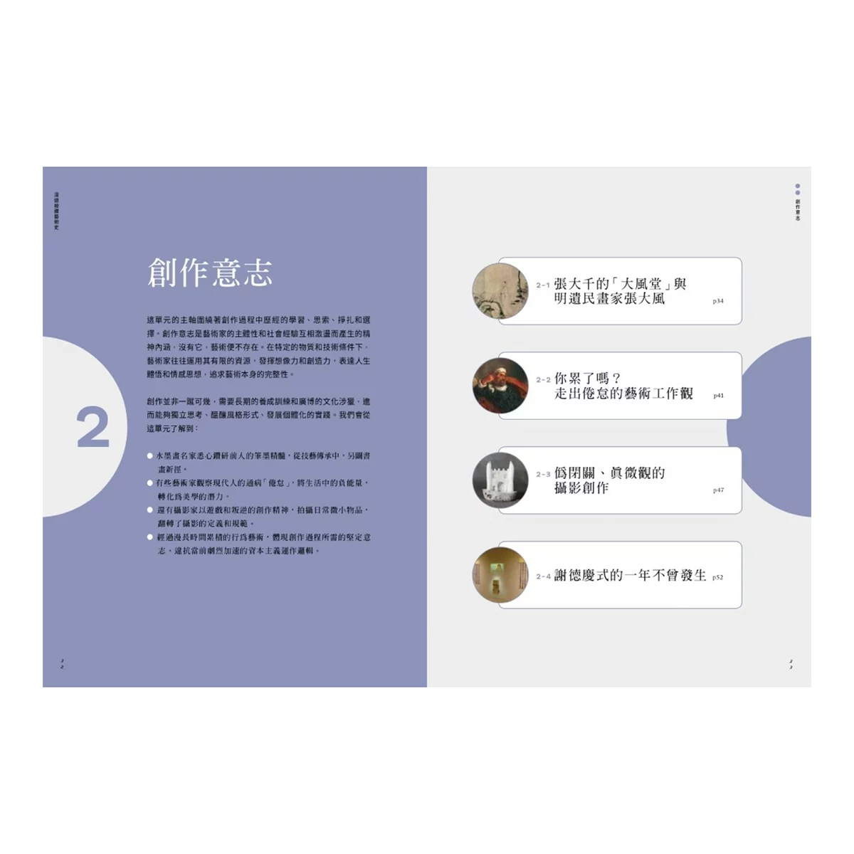 怪奇藝術史 ＋ 漫遊藝術史（２冊合售） - 4
