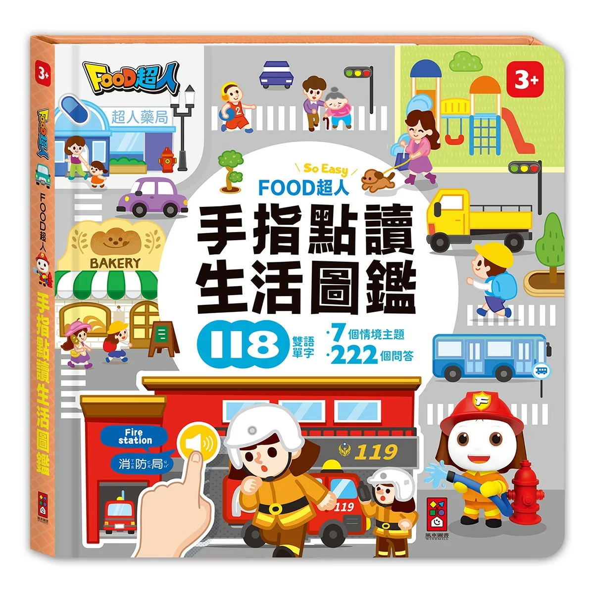 手指點讀有聲書 4冊 - 2