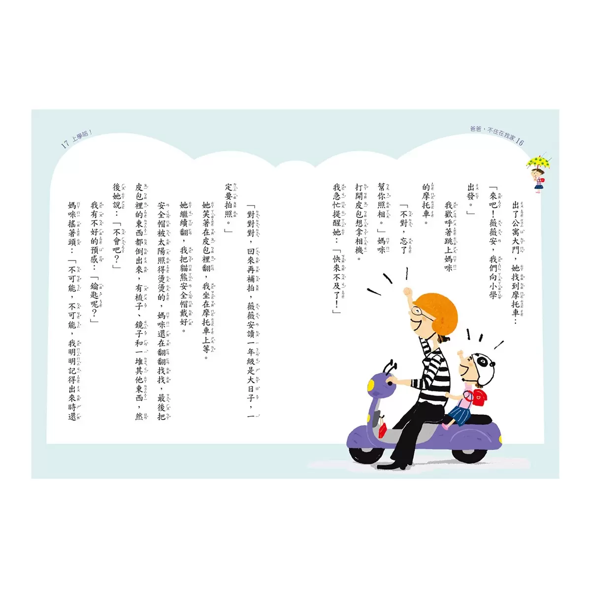時光小學(全套6冊):金鼎獎作家王文華最動人的家庭議題作品,深刻描繪非典型家庭孩子的內心風景 - 18