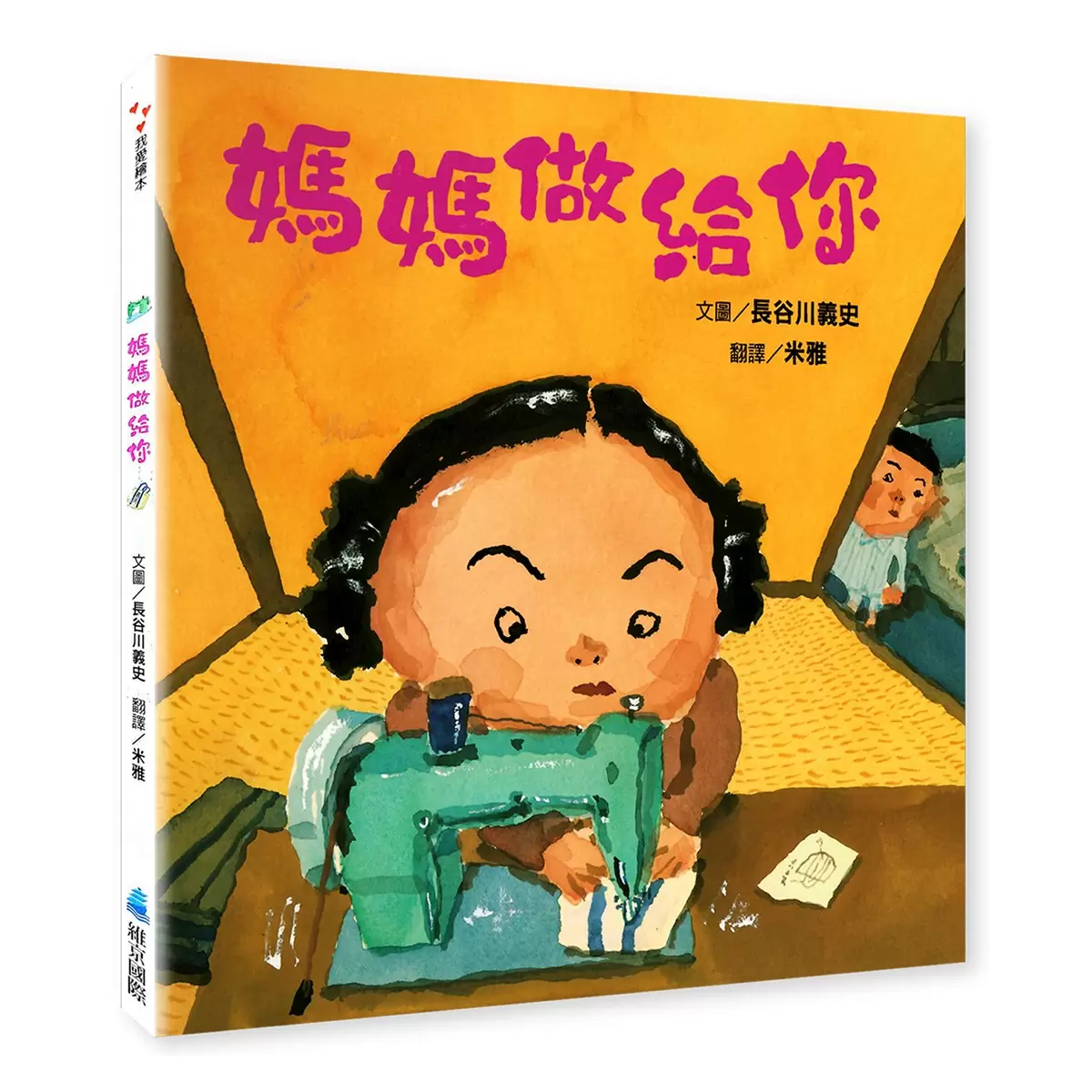 長谷川義史經典人生三部曲(共3冊):天國的爸爸+媽媽做給你+大西老師 - 7