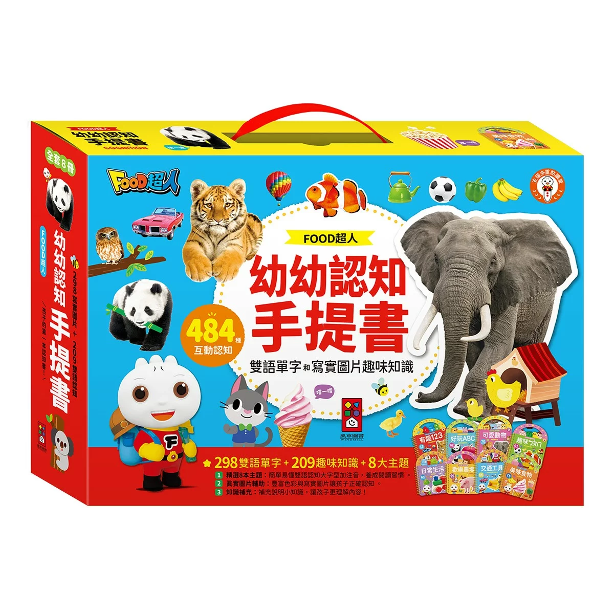 Food 超人幼幼認知手提書(全套8冊) - 1