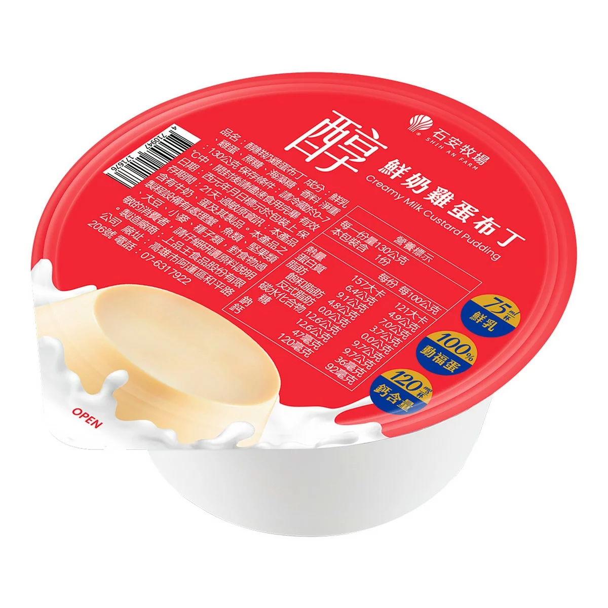 石安牧場 醇鮮奶雞蛋布丁 130公克 X 12入 - 3