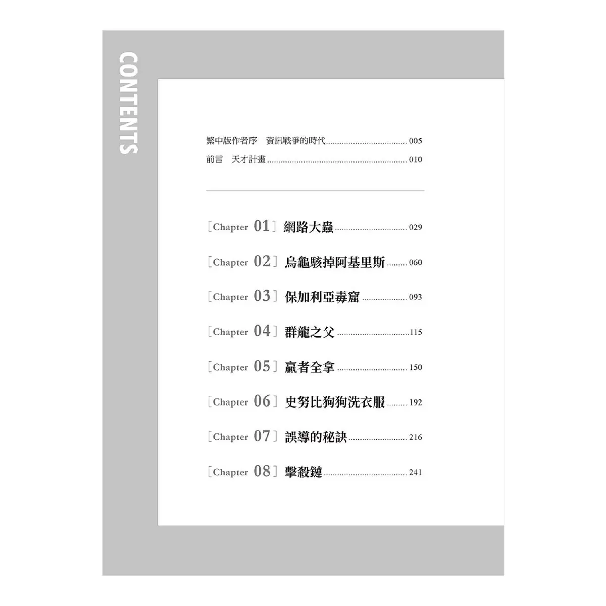 奇幻熊在網路釣魚：為何網際網路如此脆弱？駭客如何利用人性竊取機密，以及我們如何更安全