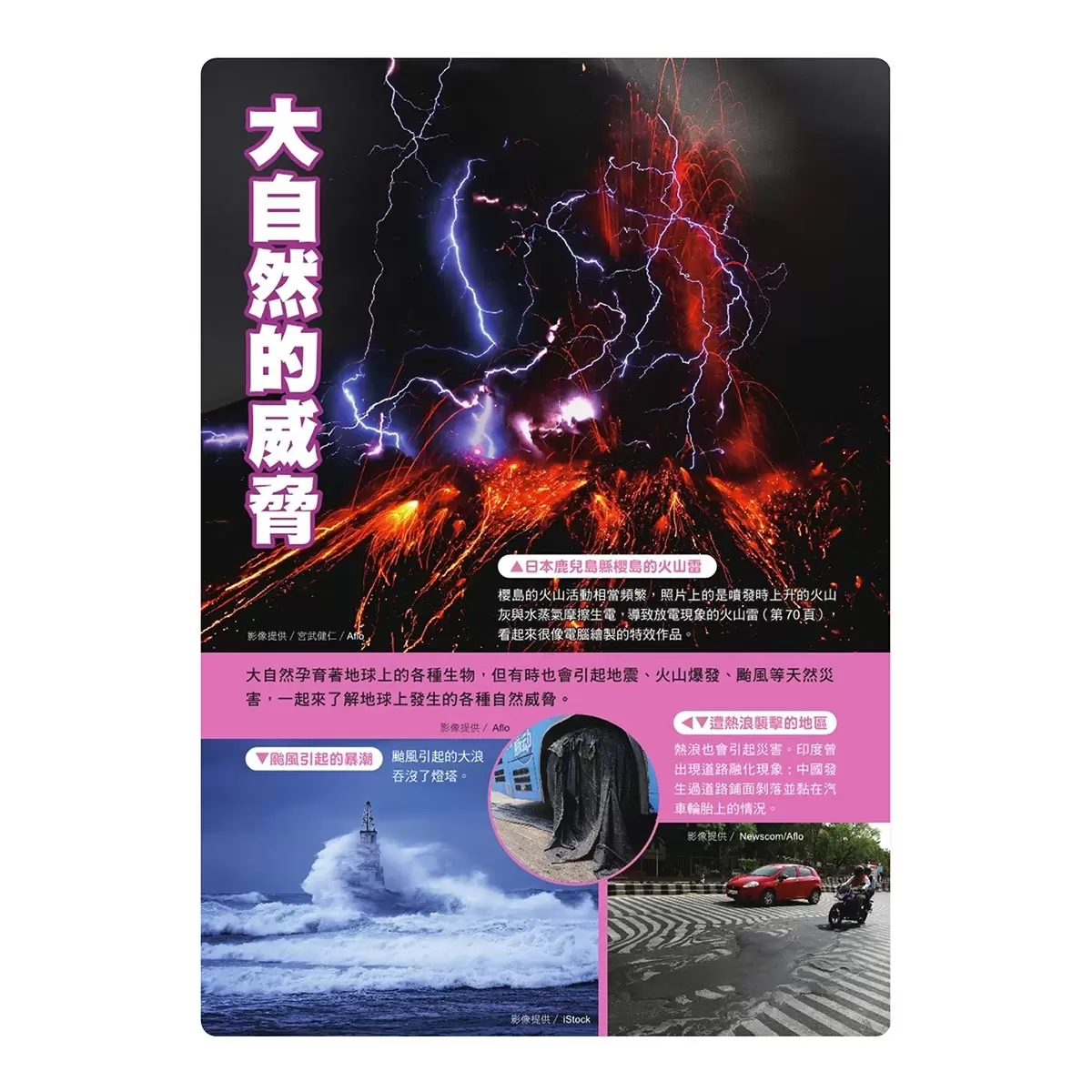 哆啦A夢知識大探索1:百變貓咪召喚機 + 2:萬能工作體驗箱 + 3:天然災害防護罩 3書合售