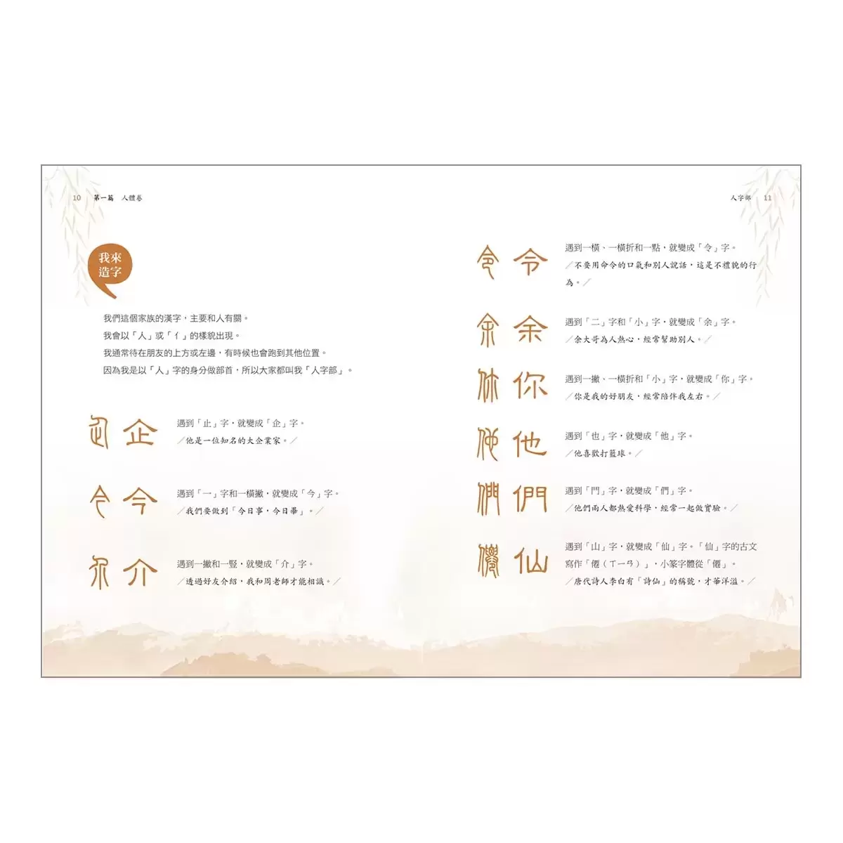 部首拼字遊戲書 - 萬象卷.器物卷、動物卷.自然卷、人體卷.動作卷
