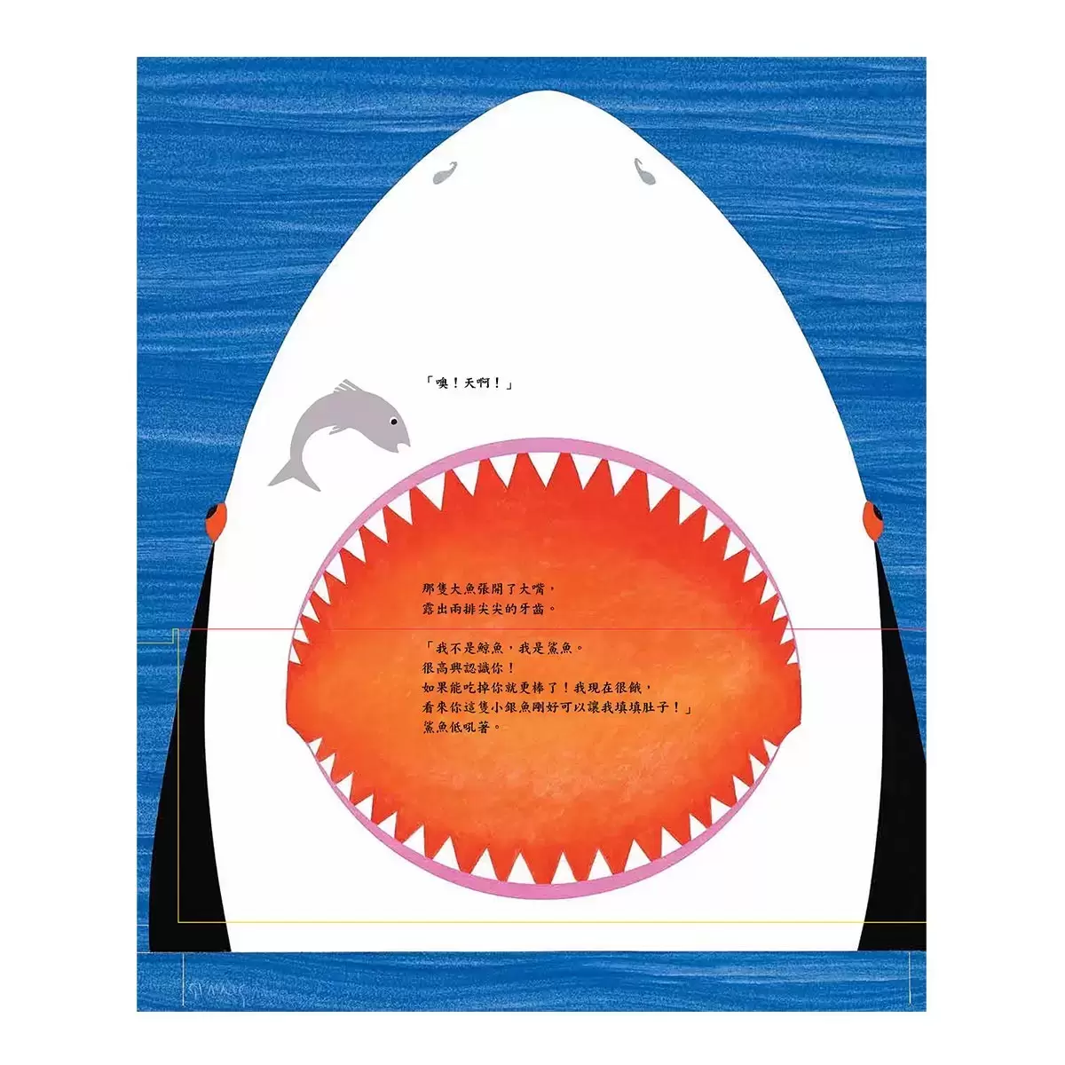 小銀魚三部曲 (3冊)