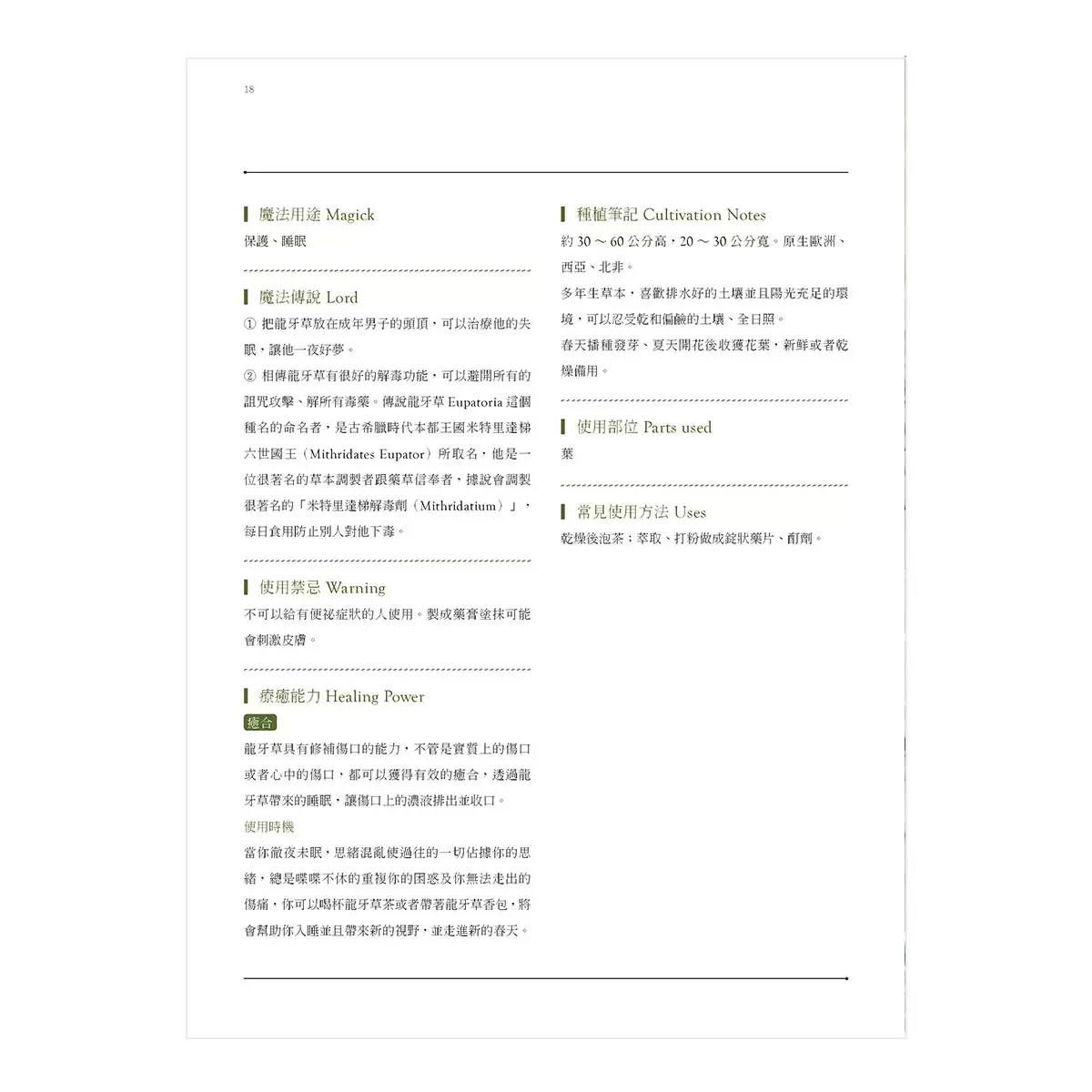100種藥草療癒全書