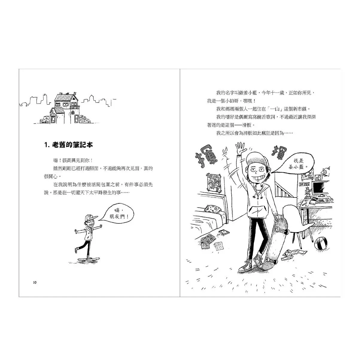 機密任務1:代號X,抓住那個嫌犯!+機密任務2:代號K,快來解除世界危機 (2冊合售)