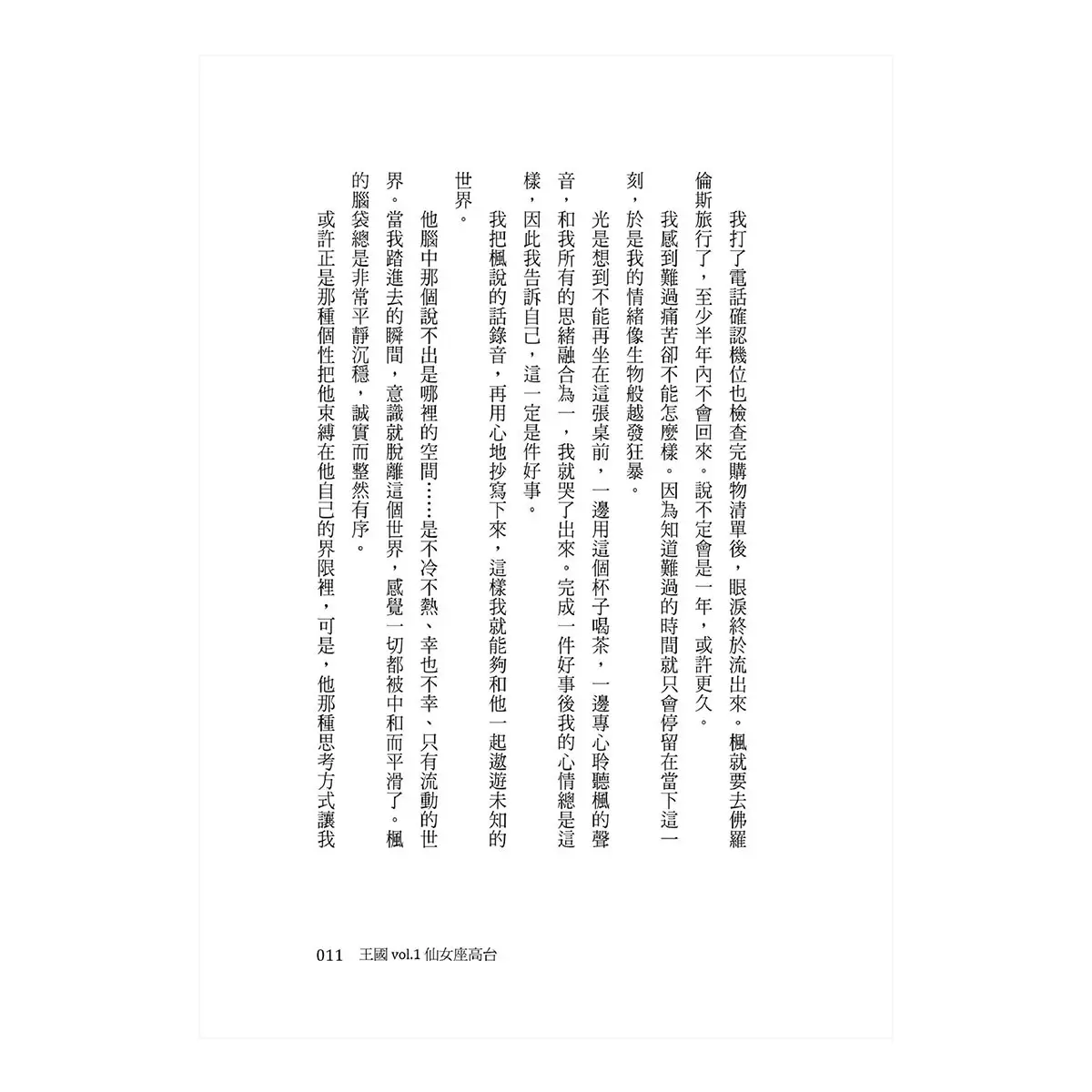 王國 套書 (全四冊)