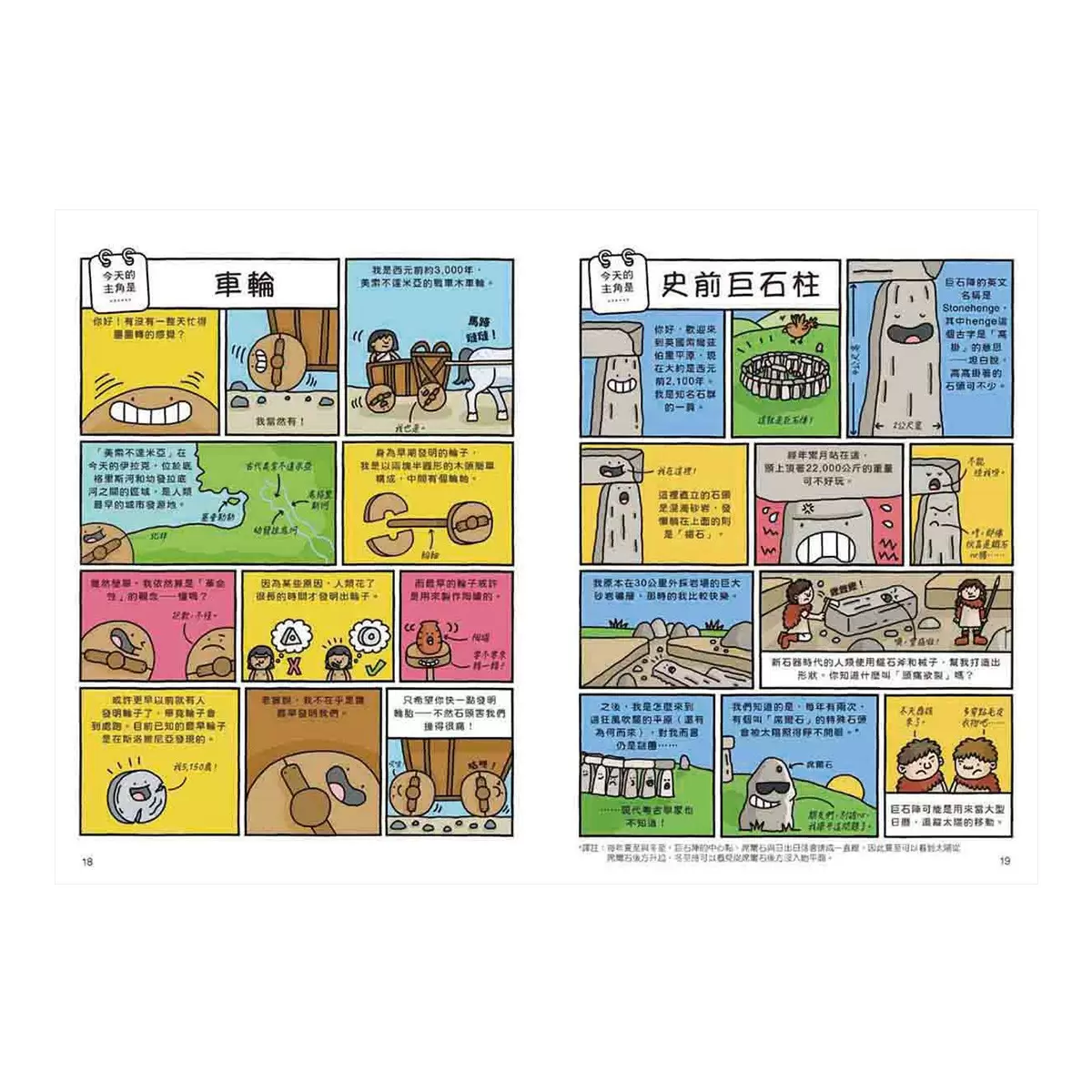 100個趣味一天的知識套書：100種地球爆笑生活指南/100個人類歷史上驚奇的一天 (2冊合售)