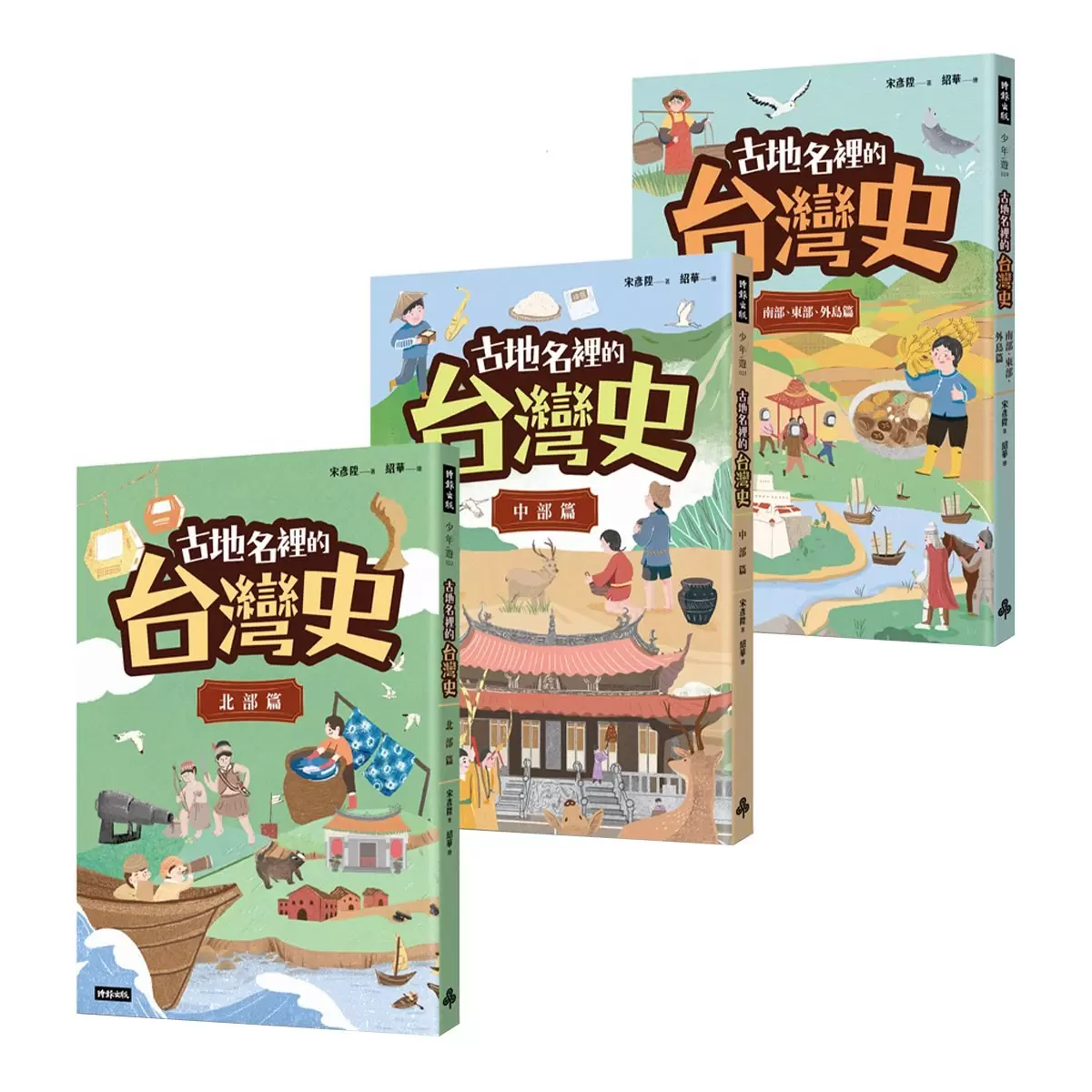 優游古台灣【古地名裡的台灣史】套書 (3冊)