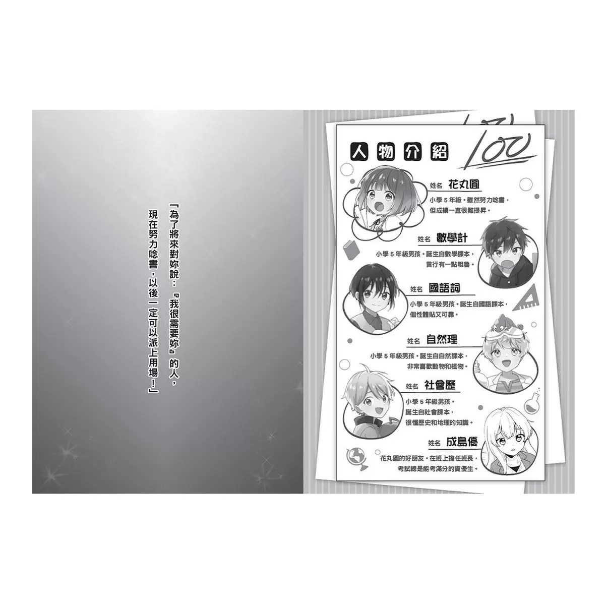 《倒數計時！學科男孩》套書 1-4集
