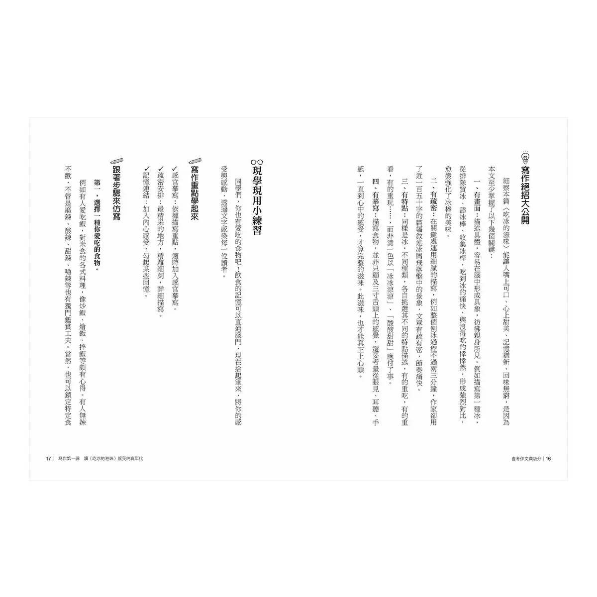 會考作文滿級分 + 會考作文滿級分2：經典課文篇 (2書合售)