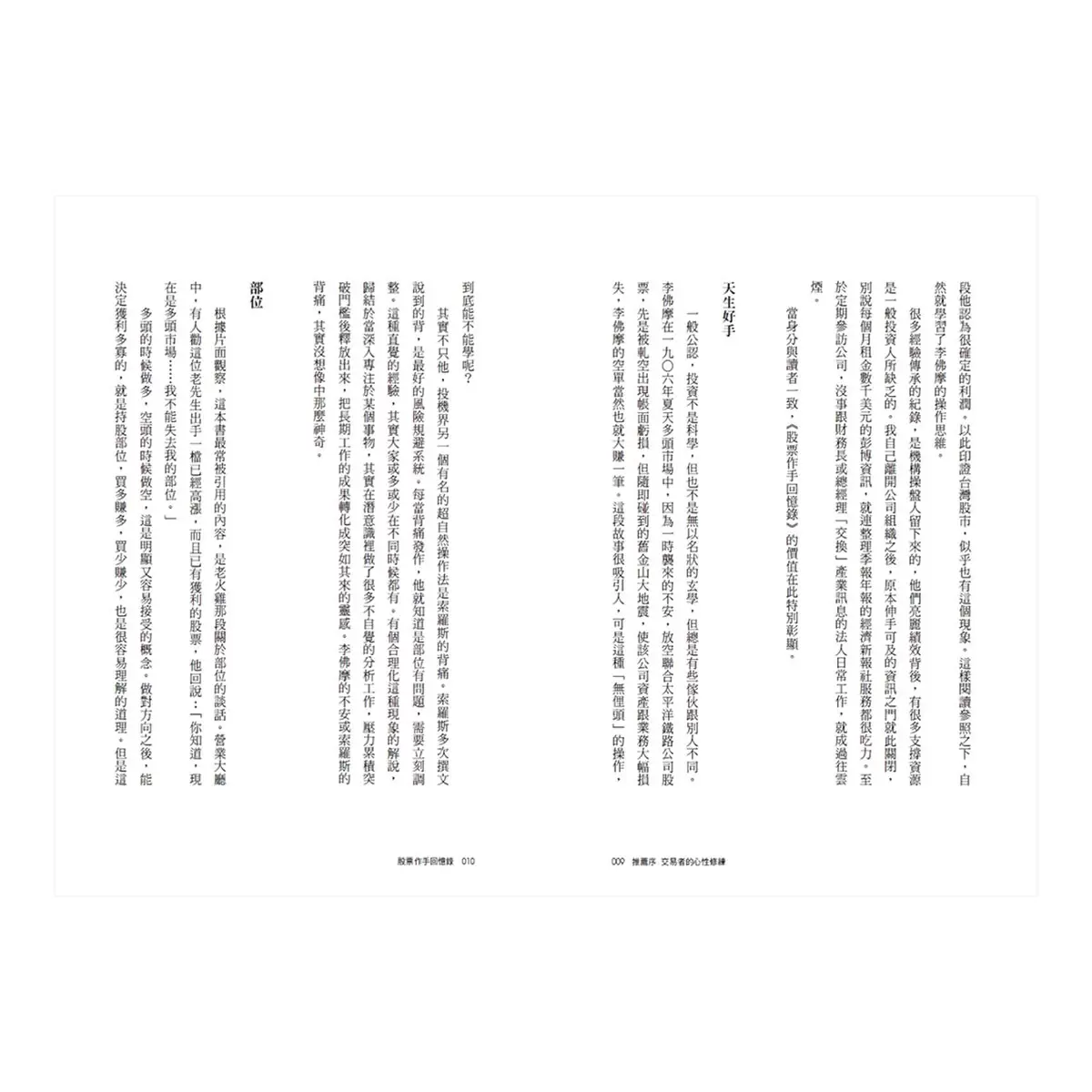 正宗 傑西‧李佛摩股市獲利心法【史上最強股票作手Win-Win套書】：《股票作手回憶錄》＋《李佛摩股市操盤術》