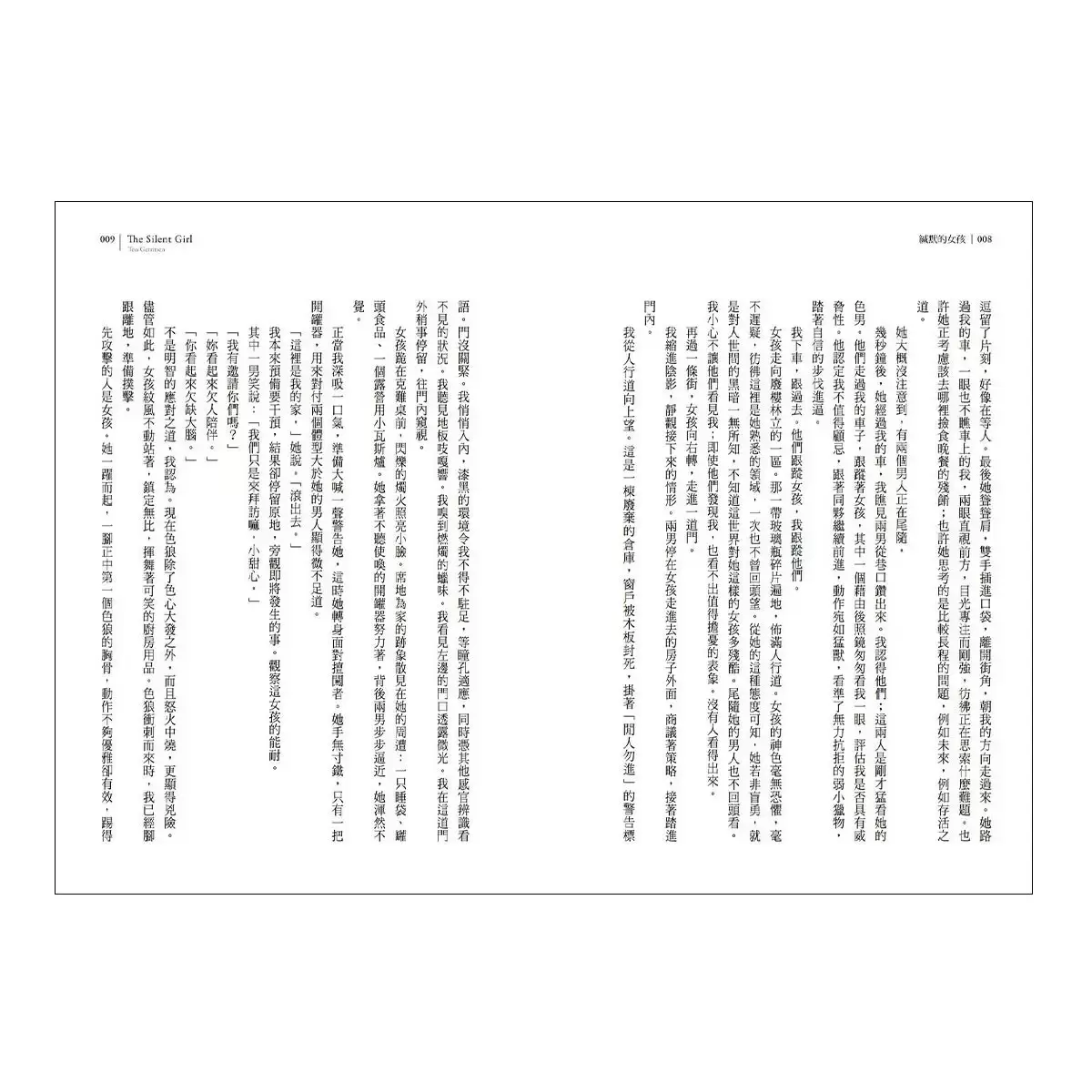 泰絲.格里森小說套書 (3冊)