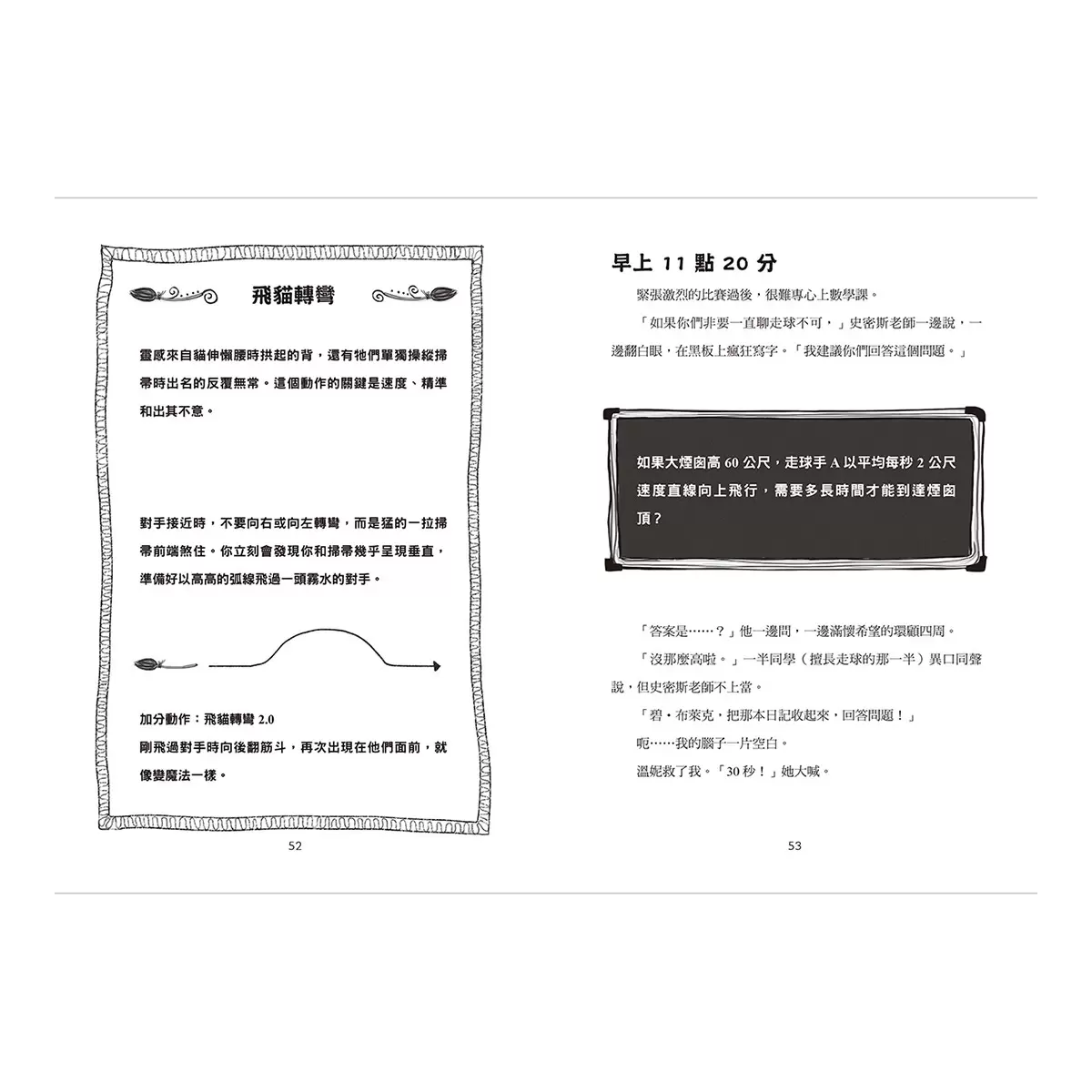 驚奇女巫日記套書 (4冊) - 7