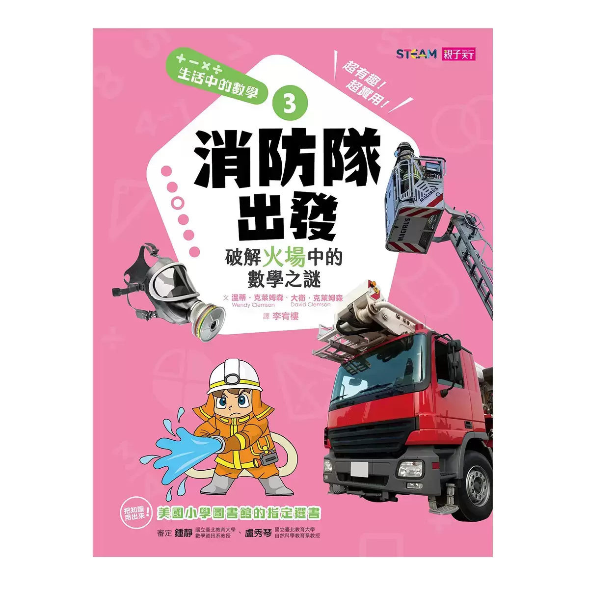 生活中的數學套書 (6冊)
