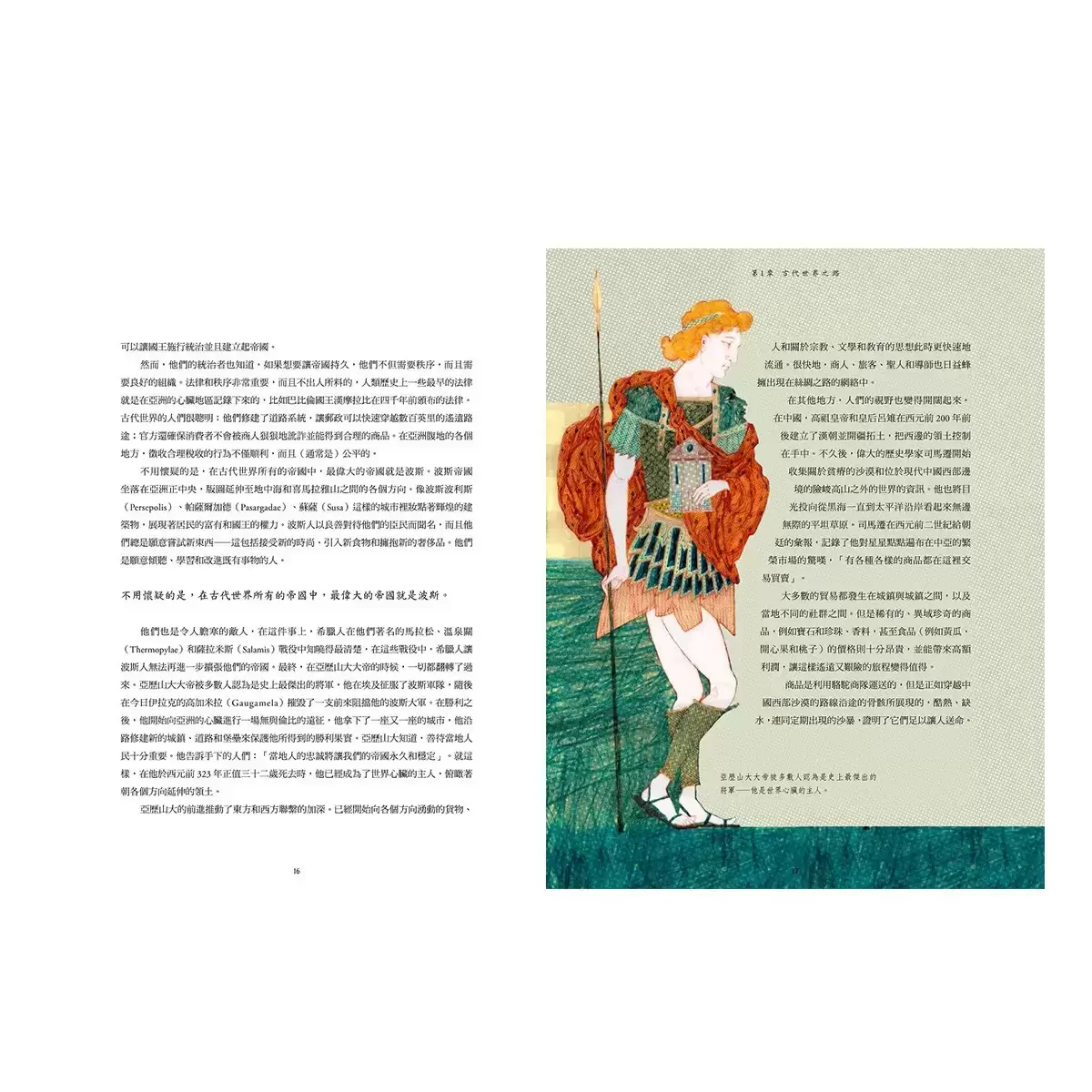絲綢之路典藏套書(正篇+續篇+全彩插畫版)