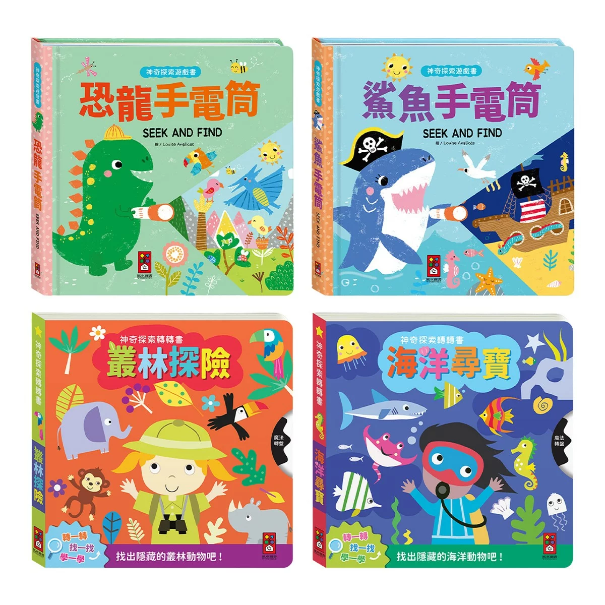 神奇探索互動書(全套4冊)