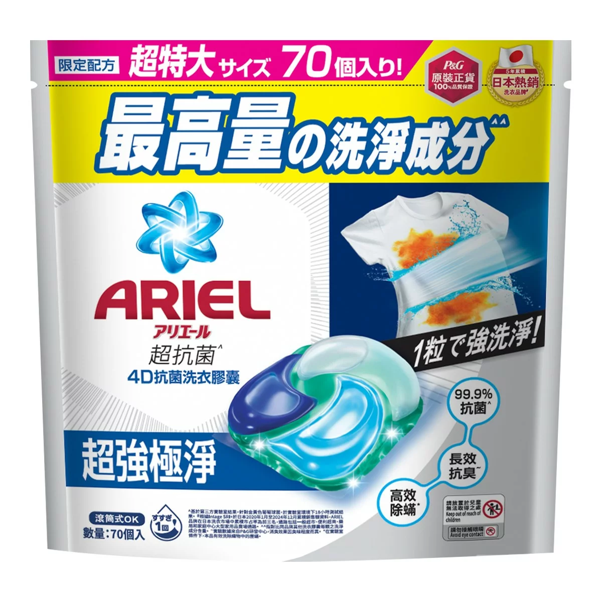 Ariel 4D 超強極淨洗衣膠囊 70顆 X 2袋入 - 7