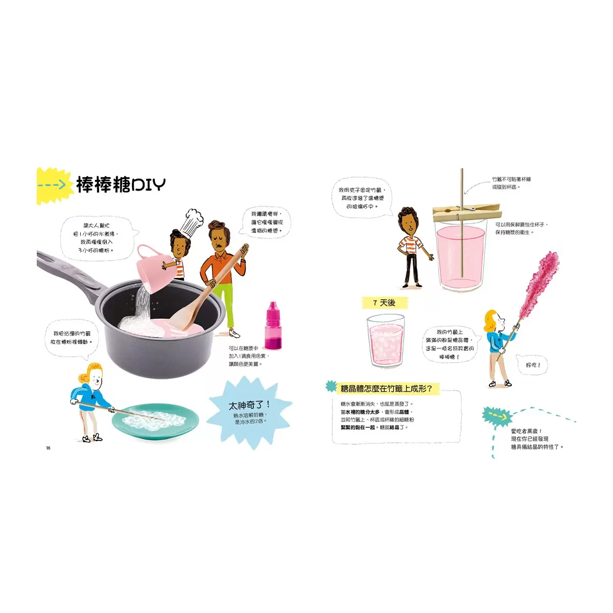 藏在生活裡的科學套書 (７冊) - 16