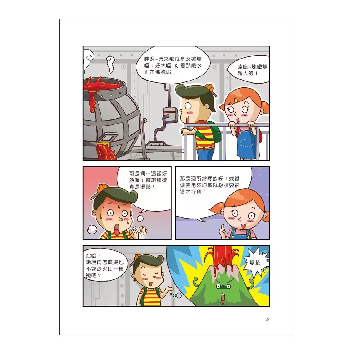 國中漫畫教科書套書 (4冊)