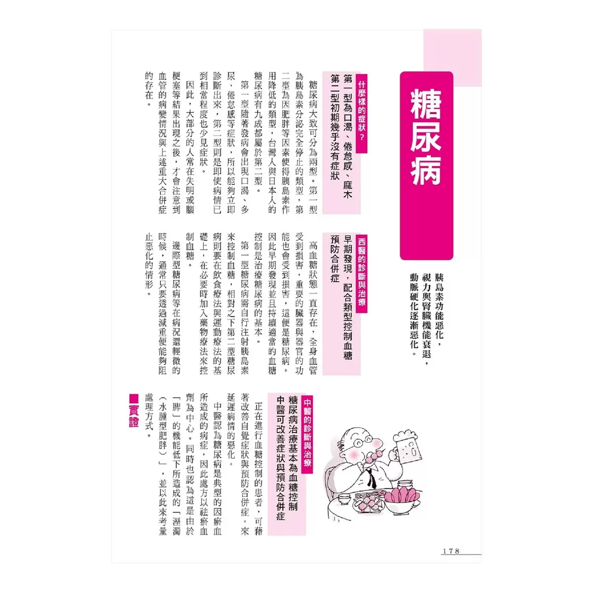 漢方決定版： 在藥房能購買的201則中醫處方完全解說（二版）