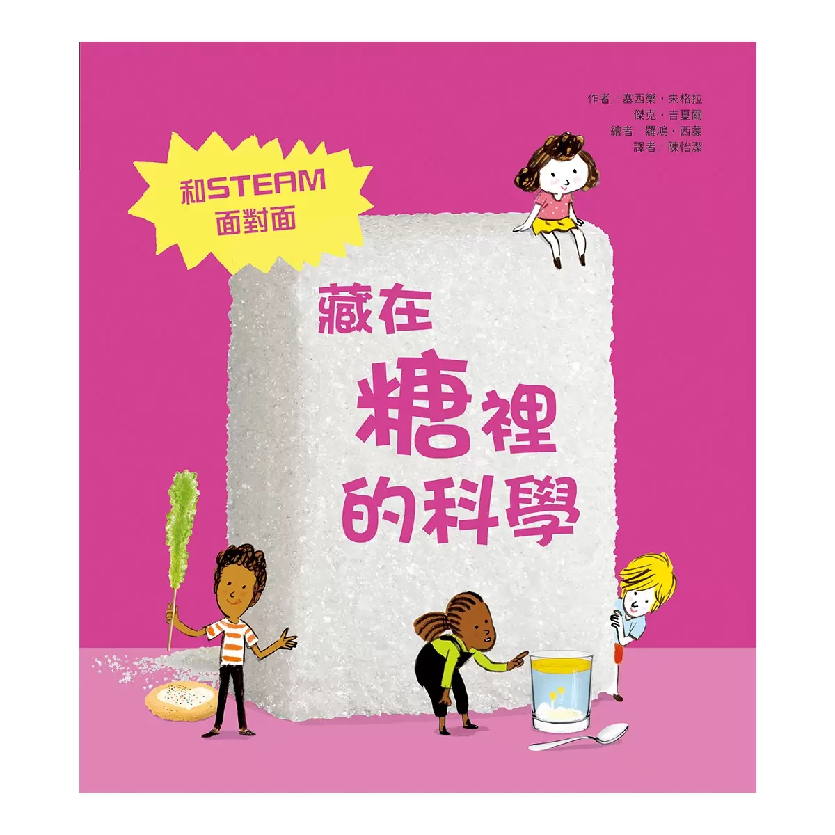 藏在生活裡的科學套書 (７冊) - 14