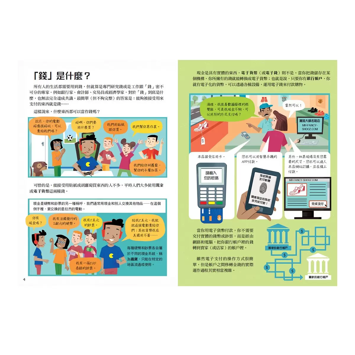 金融素養小學堂:10歲開始學企管+理財(平裝版,全套2冊) - 6