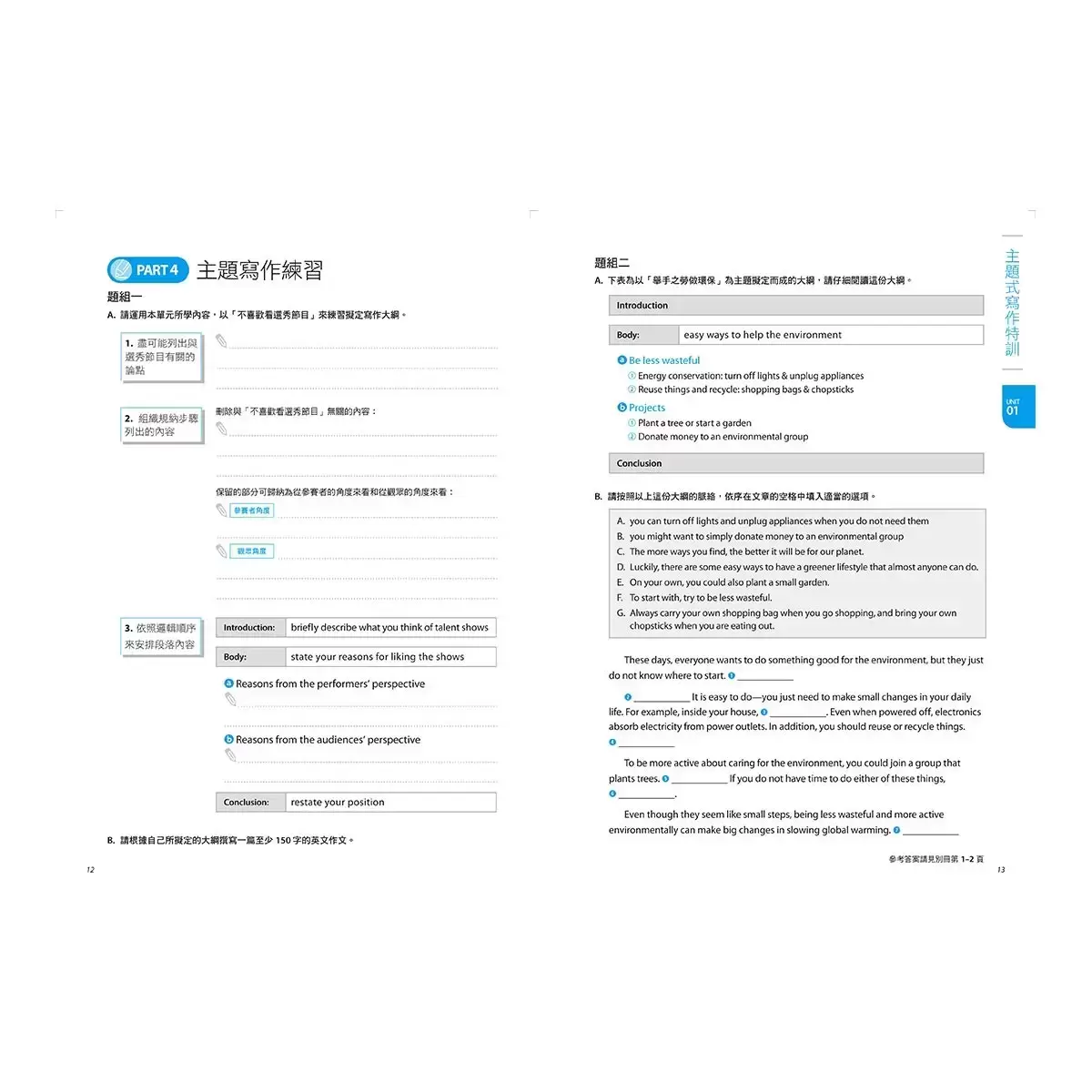 英文閱讀素養課 + STEP BY STEP 英文寫作特訓班(2書合售)