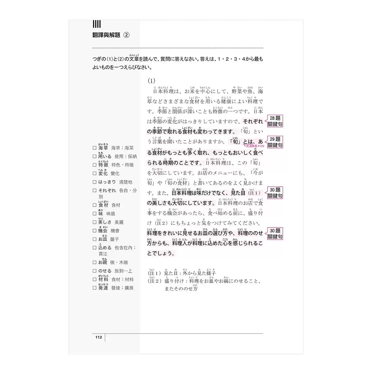 日檢N3熱銷套書,這套就過關:精修版