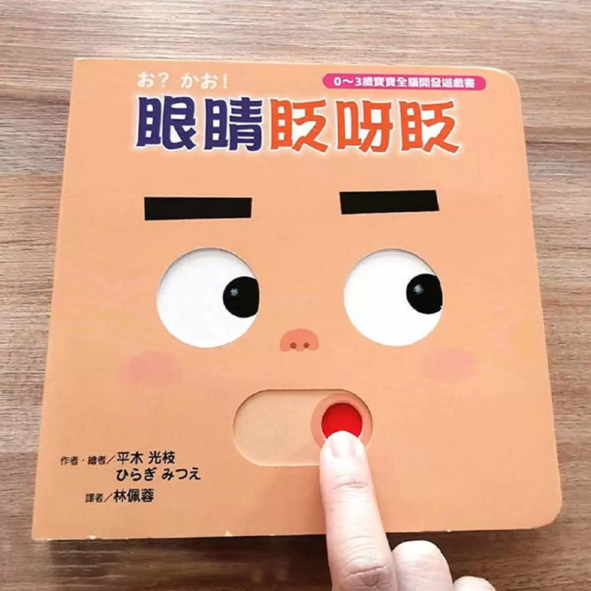 0~3歲寶寶全腦開發遊戲書－系列1: 刺激全腦開發 [附贈導讀學習手冊]