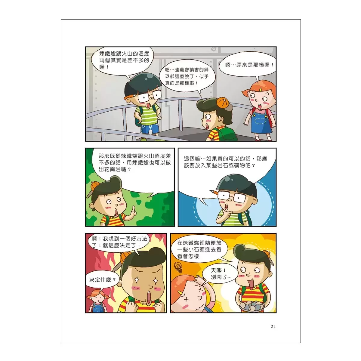 國中漫畫教科書套書 (4冊)