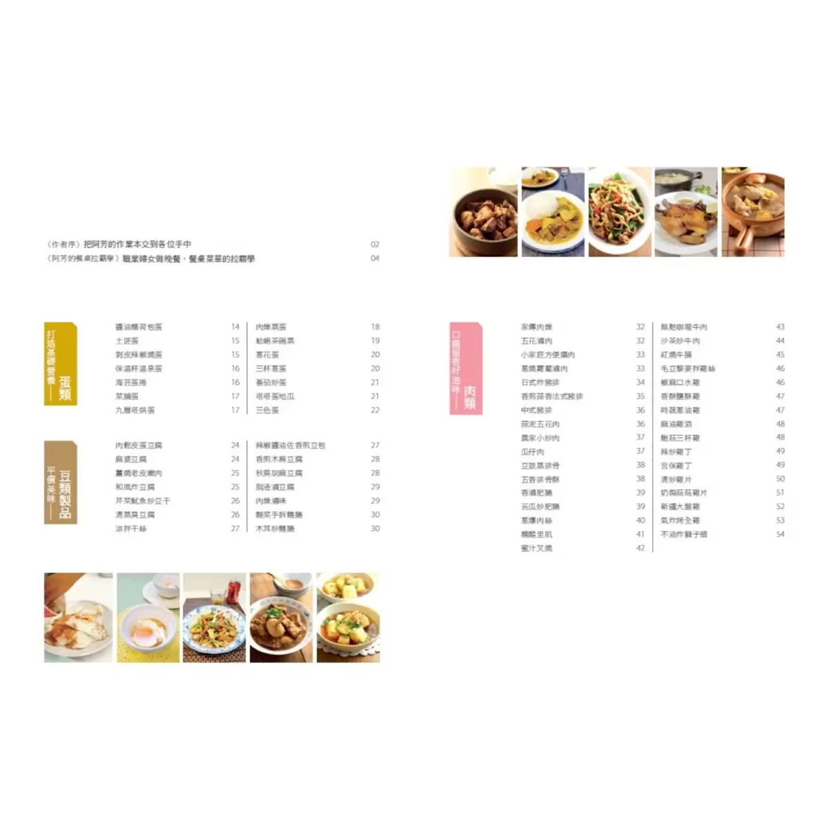 阿芳食譜套書: 阿芳的家庭料理筆記 + 阿芳的手做筆記 (2冊套書)
