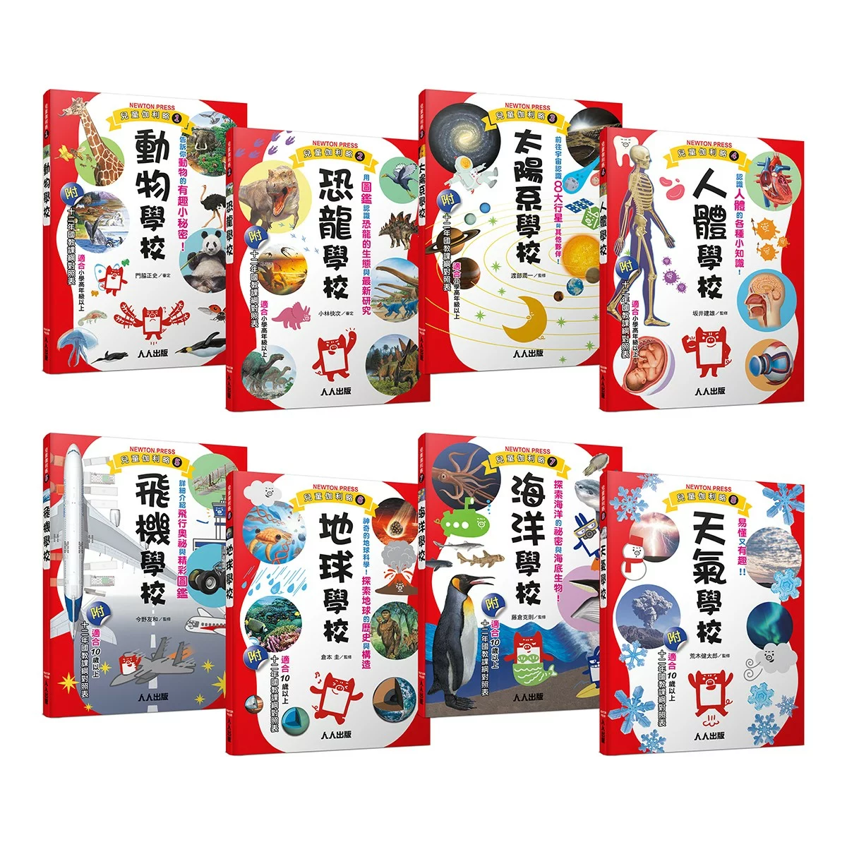 兒童伽利略1-8冊(全套8冊) 動物學校＋恐龍學校＋太陽系學校＋人體學校＋飛機學校＋地球學校＋海洋學校＋天氣學校 - 1