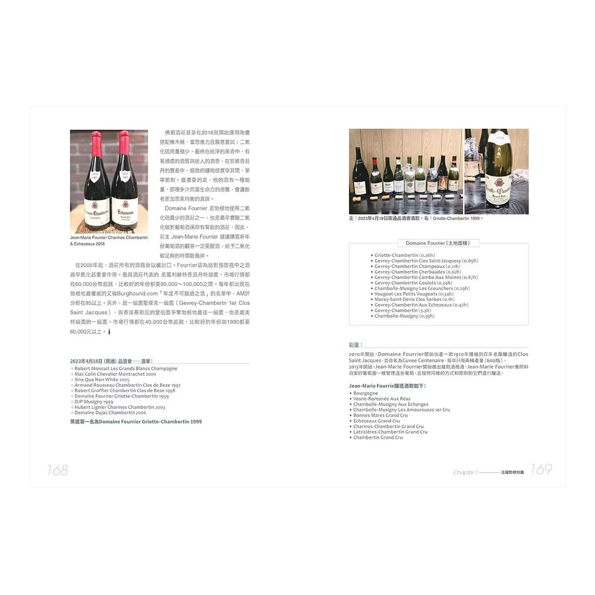 世界酒莊巡禮:精選100支美好年代葡萄酒,獨家品酒筆記與推薦中華料理搭配