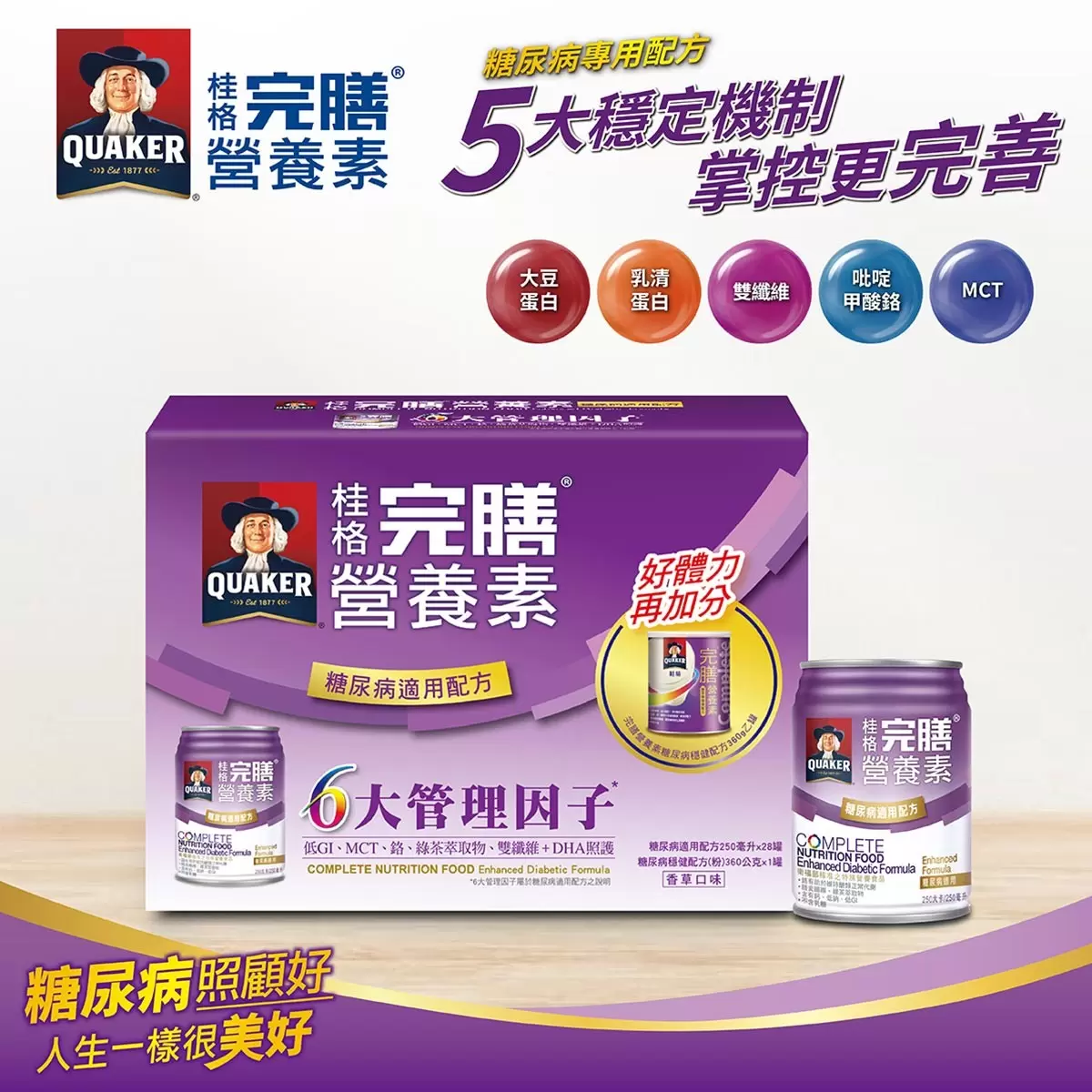 桂格 完膳營養素(糖尿病適用) 250毫升 X 28罐 + 360公克 X 1罐