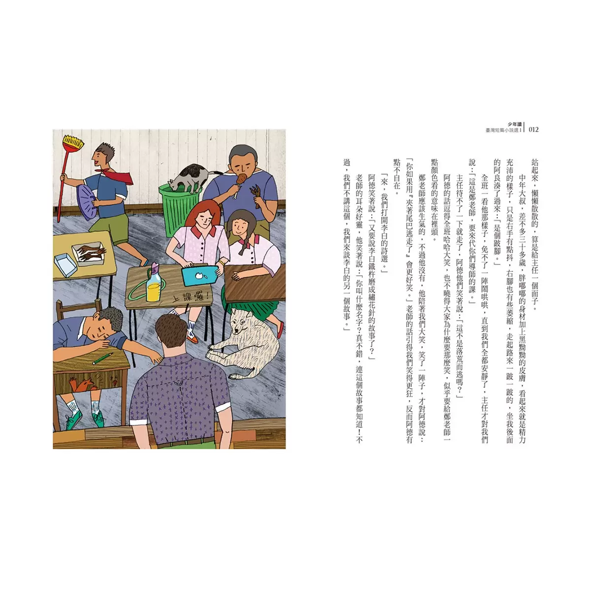 少年讀臺灣短篇小說選 1+2 套書 (共2冊) - 3