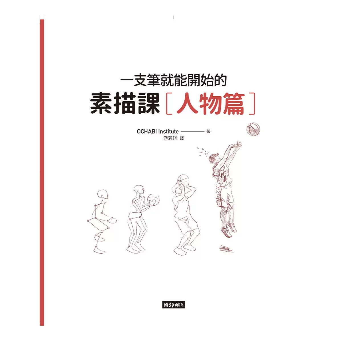 一枝筆就能開始的素描課套組 全套三冊